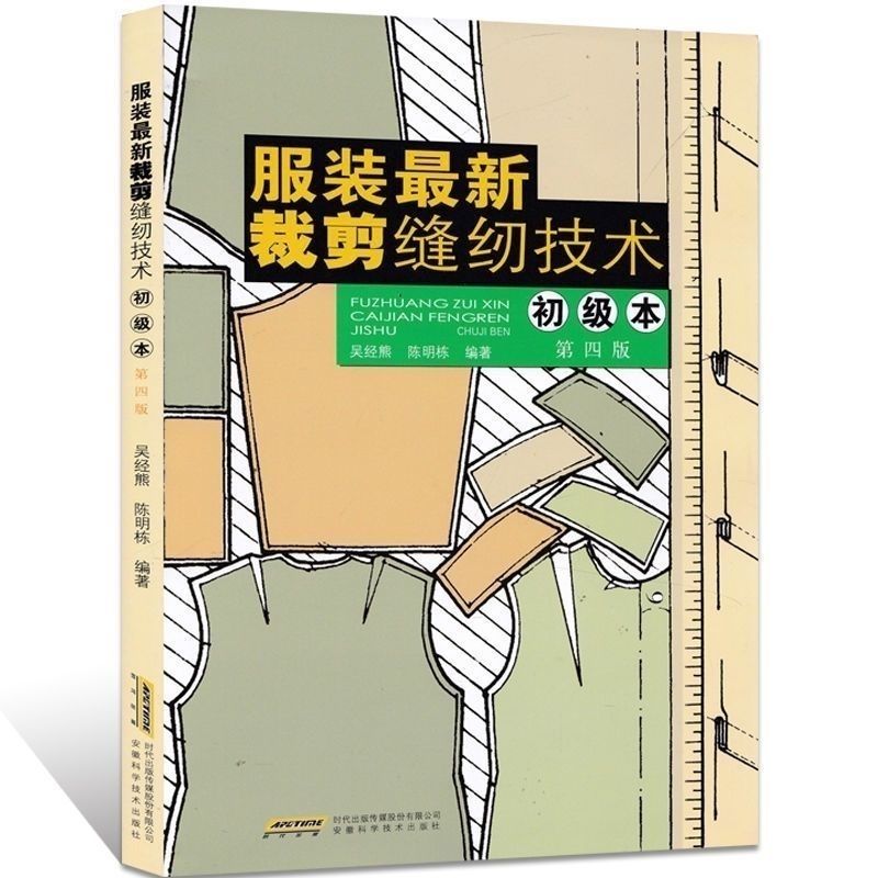 Sewing Technology - Buku pemotongan pakaian praktis, memotong dan