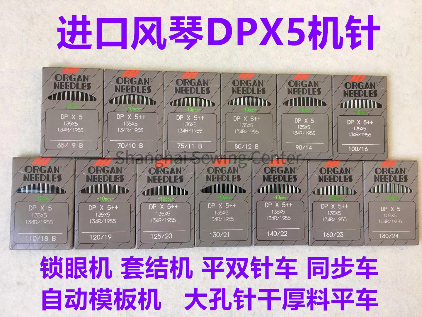 Organ DPX5 + + DP * 5 + + Dp * - Sewing Zigzag ulasan dan harga